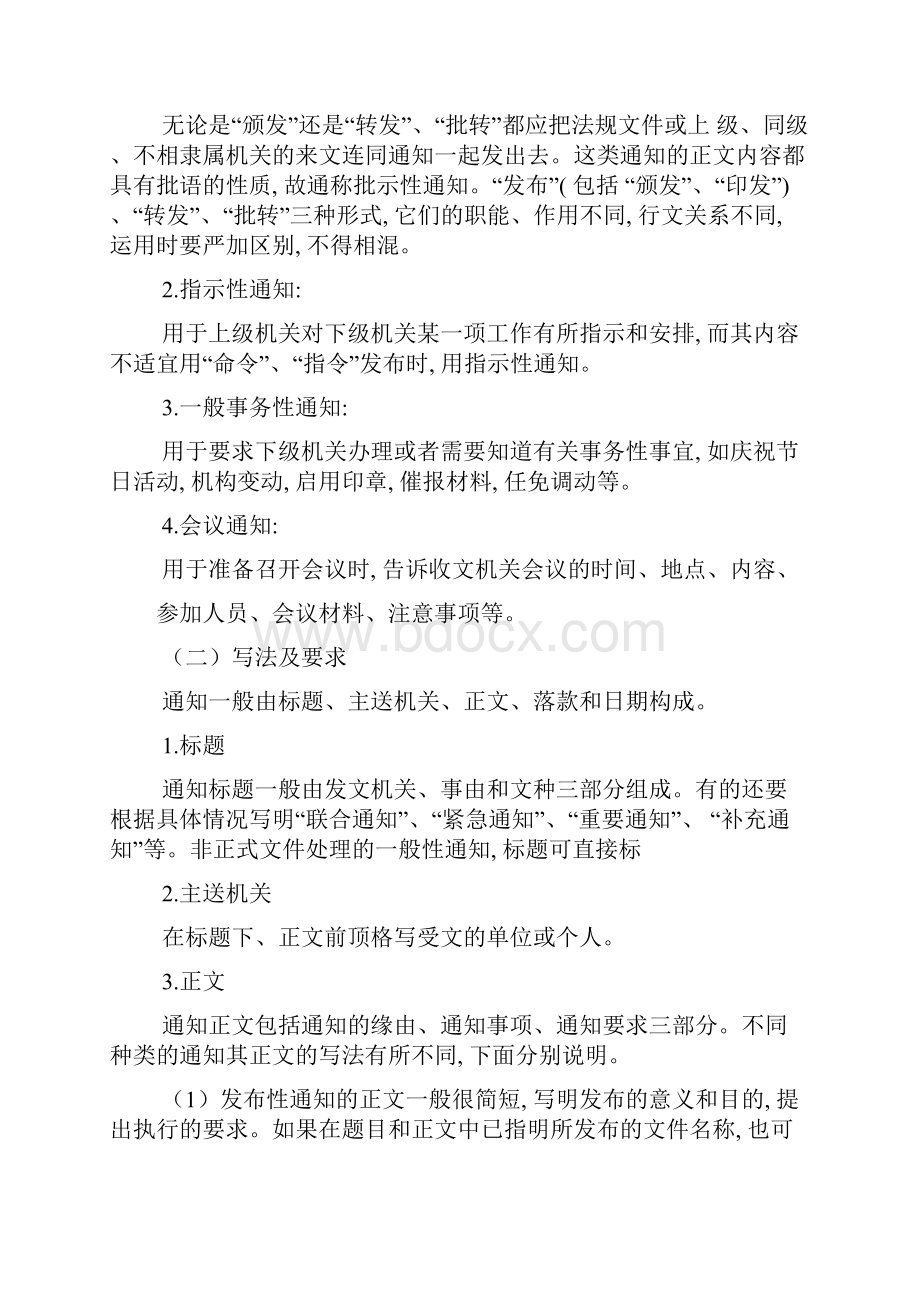 通告格式.docx_第2页