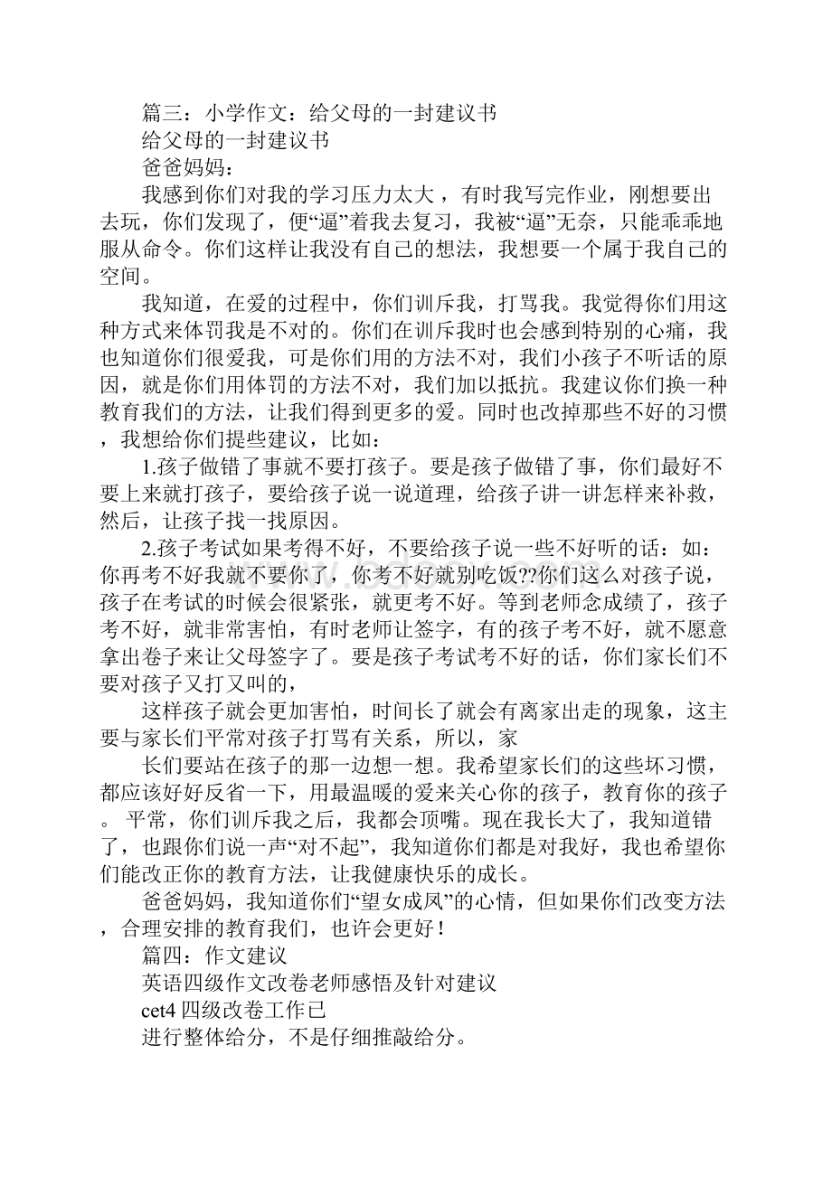 关于建议书的作文300字.docx_第2页