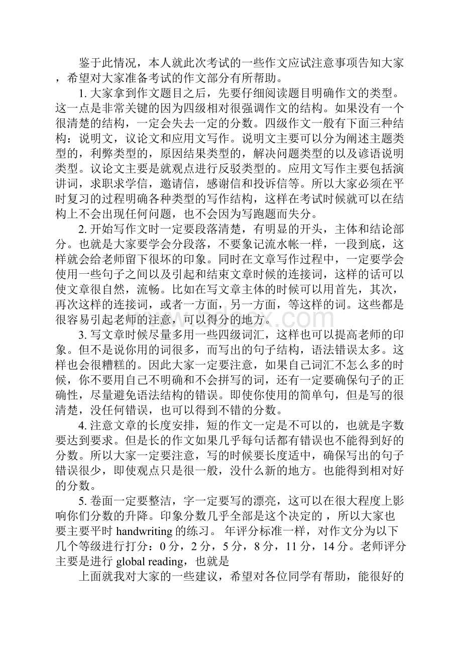 关于建议书的作文300字.docx_第3页