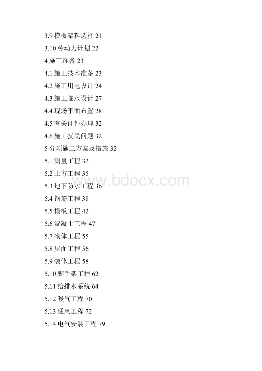 物证鉴定中心住宅楼及地下车库工程施工组织设计完整版.docx_第2页