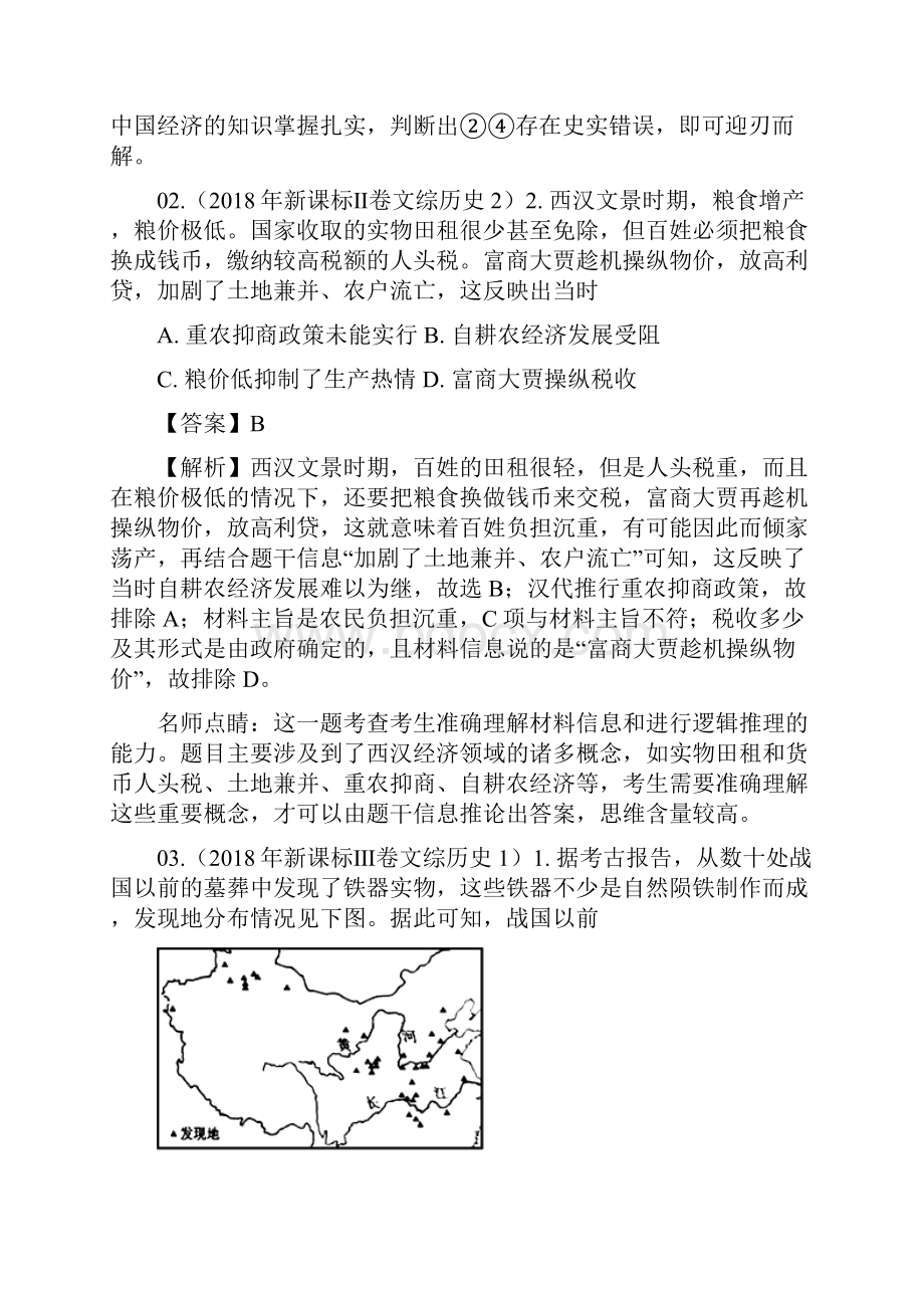 高考历史真题与模拟题类编专题06古代中国经济结构含答案.docx_第2页