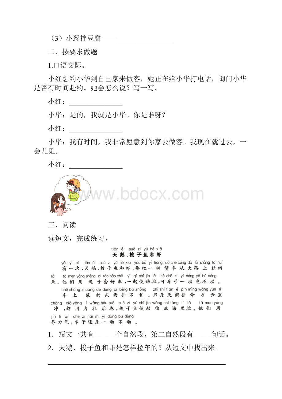 一年级下册语文试题第五单元作业含答案部编版.docx_第3页