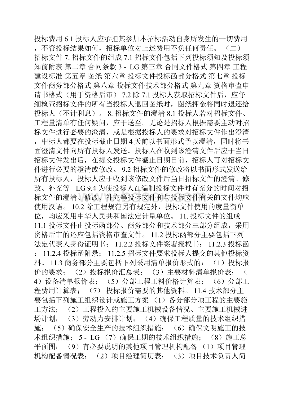 12山东建筑大学招投标课程设计.docx_第2页