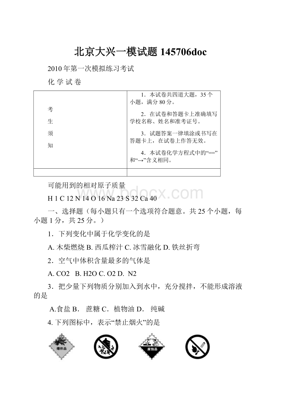 北京大兴一模试题 145706doc.docx_第1页