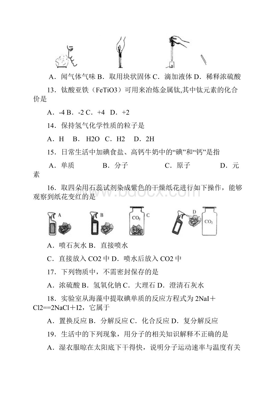 北京大兴一模试题 145706doc.docx_第3页