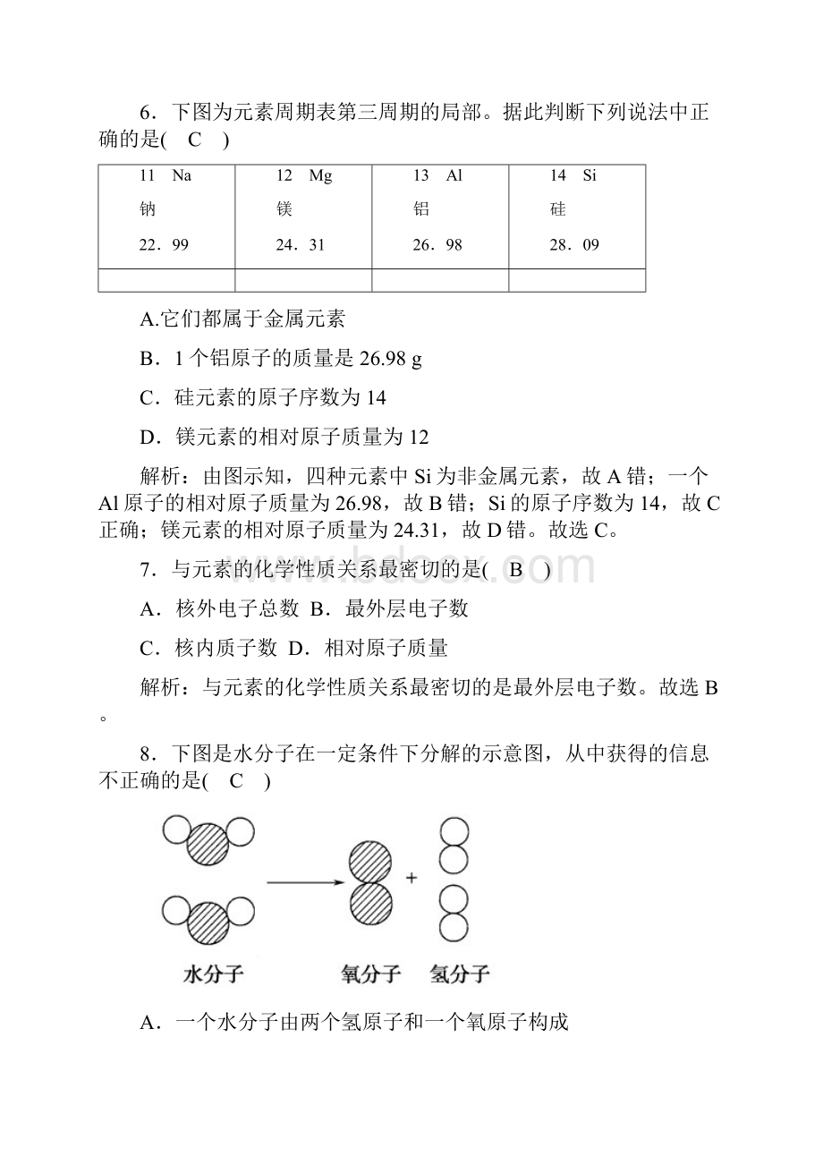 中考复习化学《物质构成的奥秘》专题训练解析版.docx_第3页