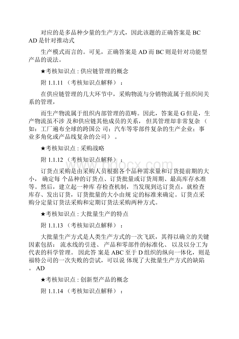 《物流管理概论》复习资料.docx_第3页