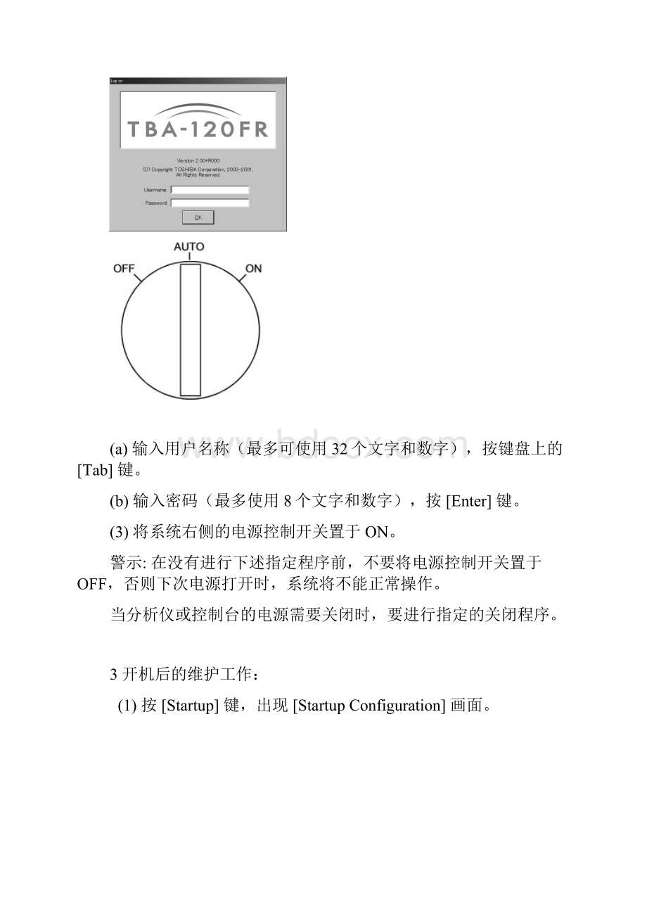 东芝生化分析仪标准操作规程SOPTBA120FR.docx_第3页