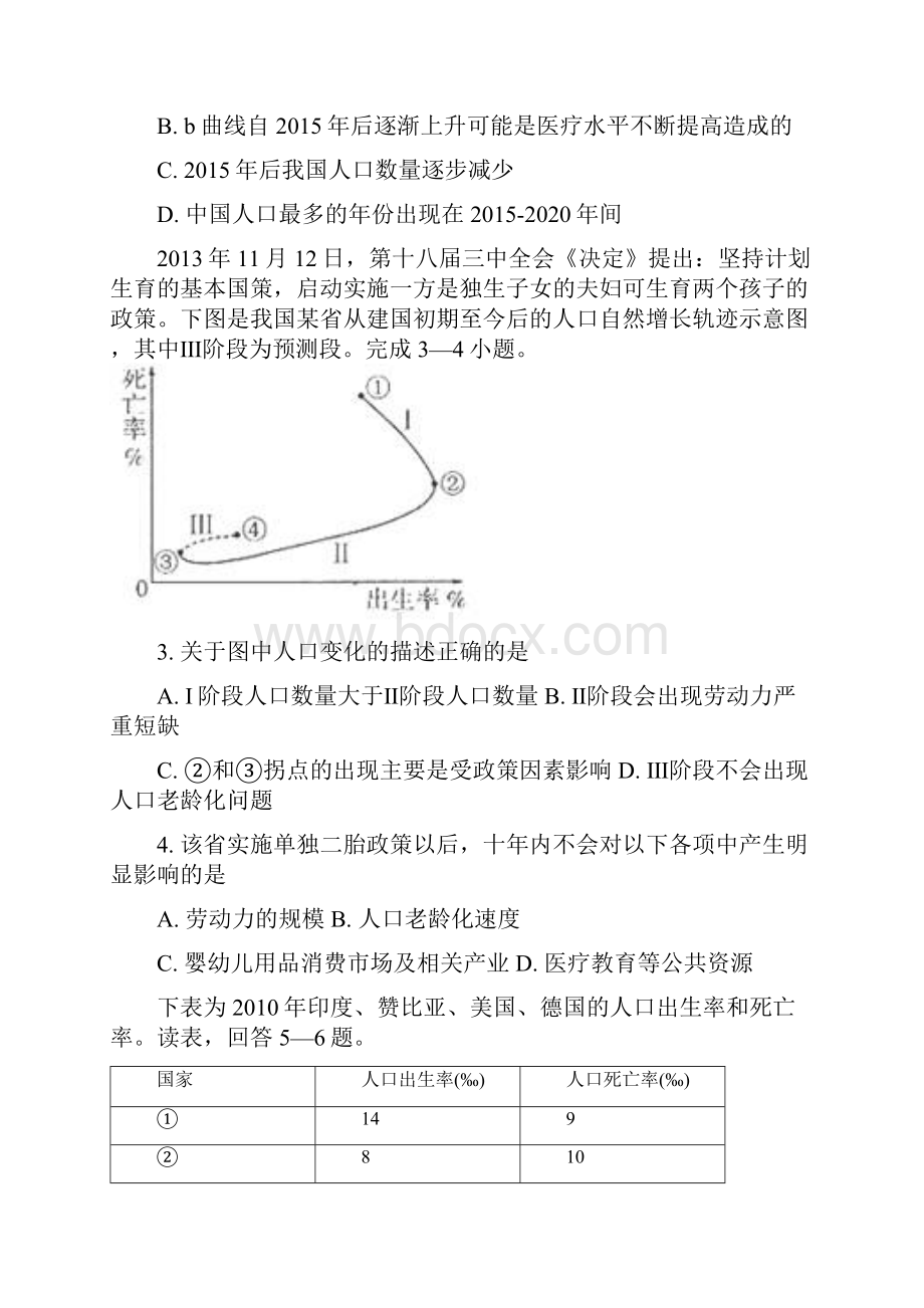 山东临沂市兰陵县第四中学高一下学期期中考试地理试题含答案.docx_第2页