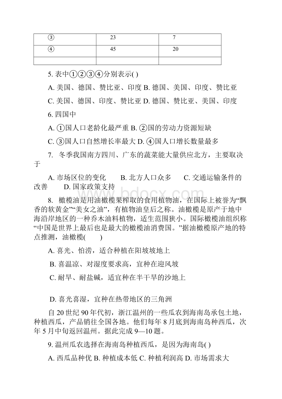 山东临沂市兰陵县第四中学高一下学期期中考试地理试题含答案.docx_第3页