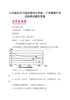 山东临沂市兰陵县第四中学高一下学期期中考试地理试题含答案.docx