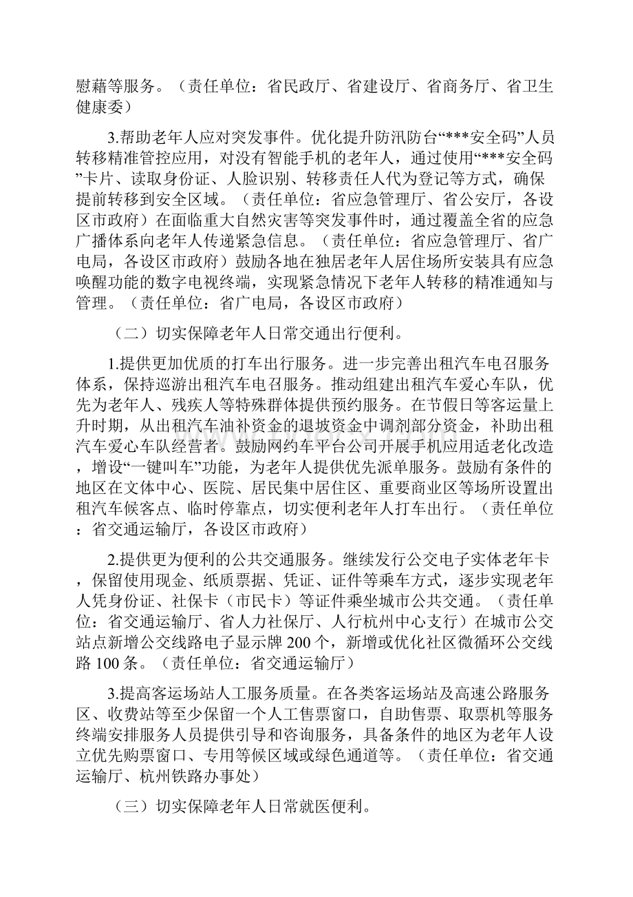 关于切实解决老年人运用智能技术困难的实施方案.docx_第2页