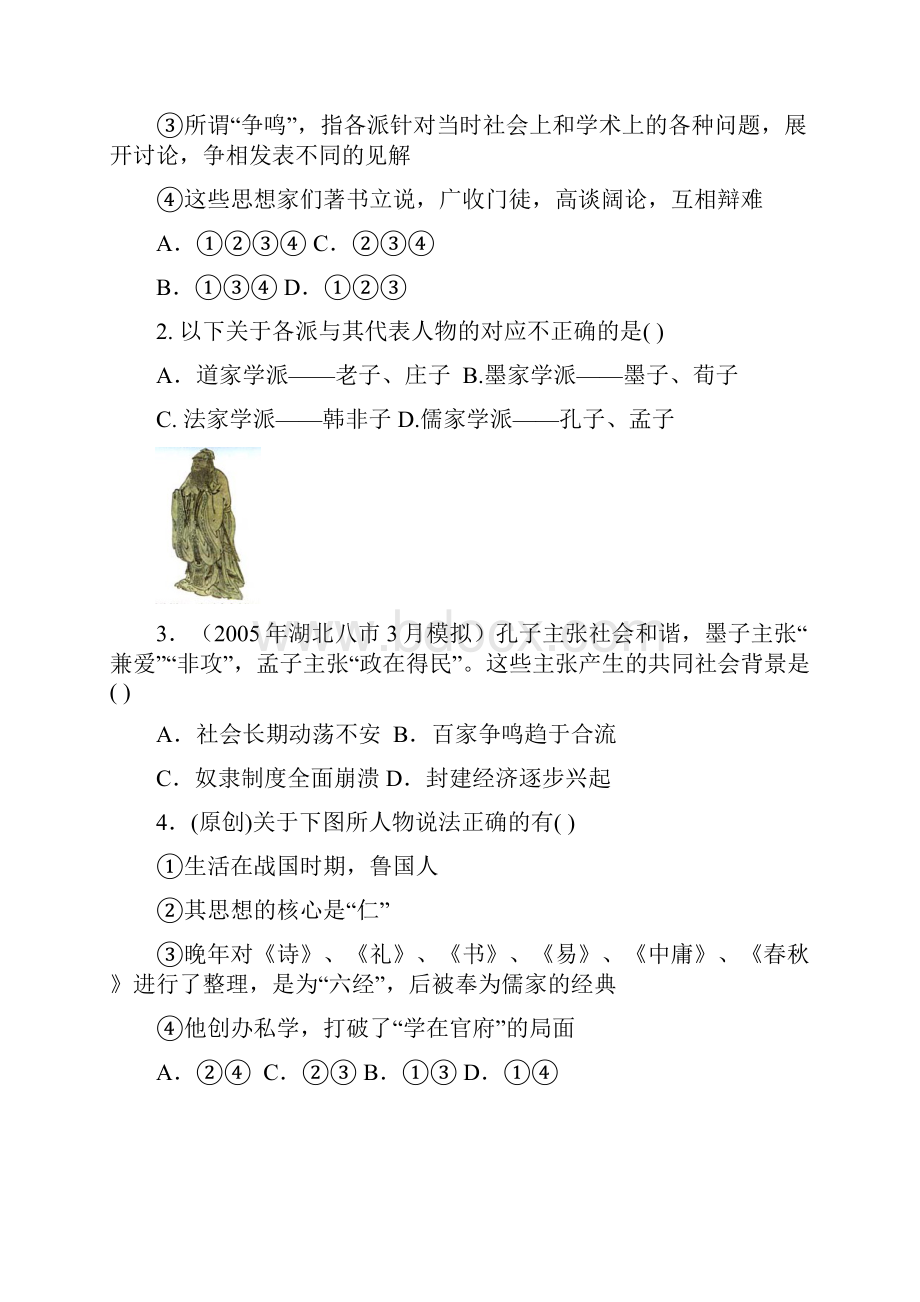 第一单元中国传统文化主流思想的演变.docx_第2页