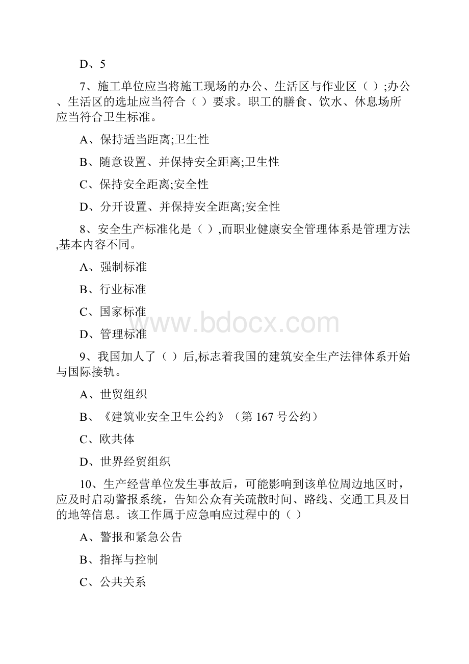 安全工程师《安全生产管理知识》自我检测试题B卷 附解析.docx_第3页