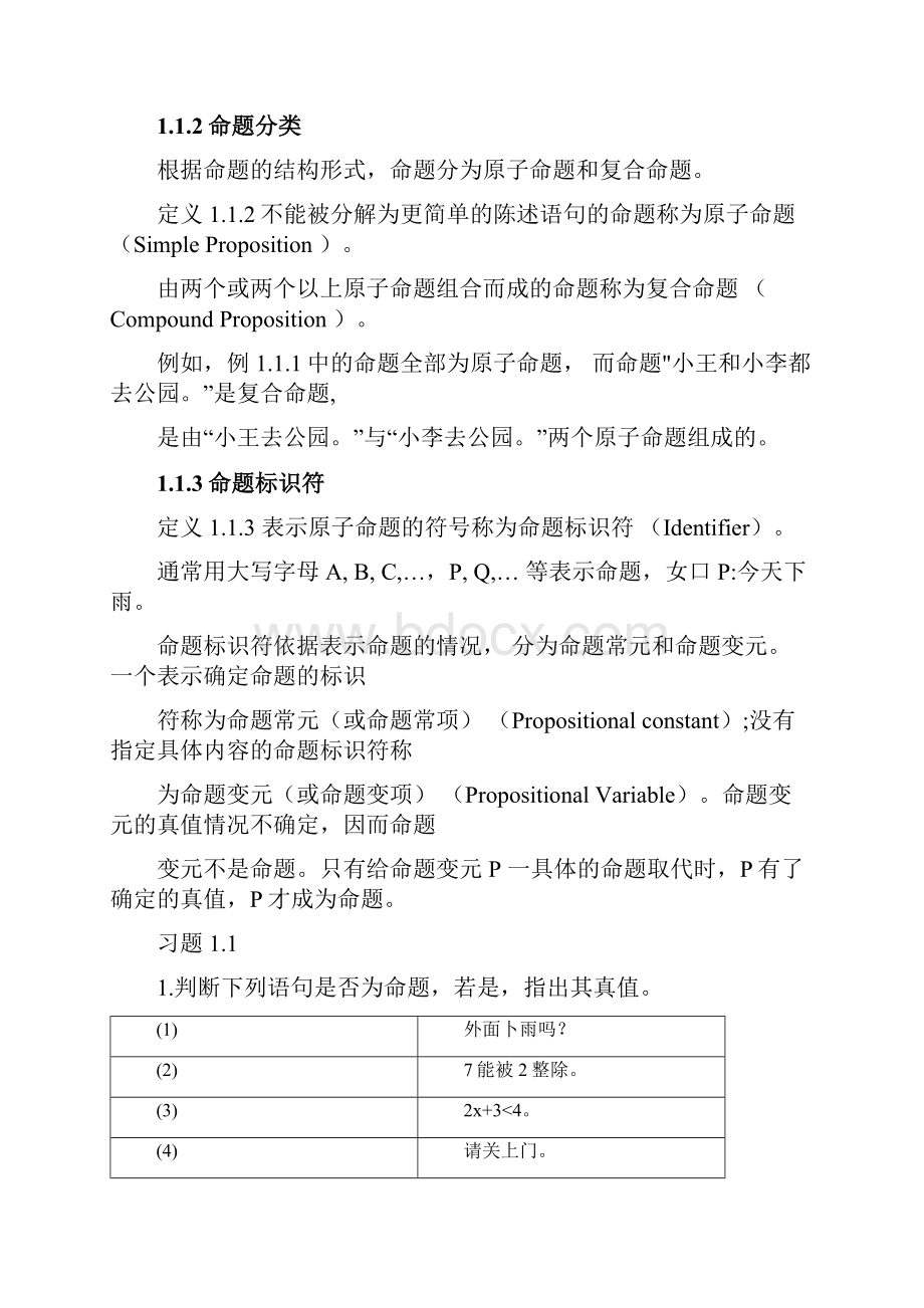 完整word版离散数学电子教材1.docx_第3页