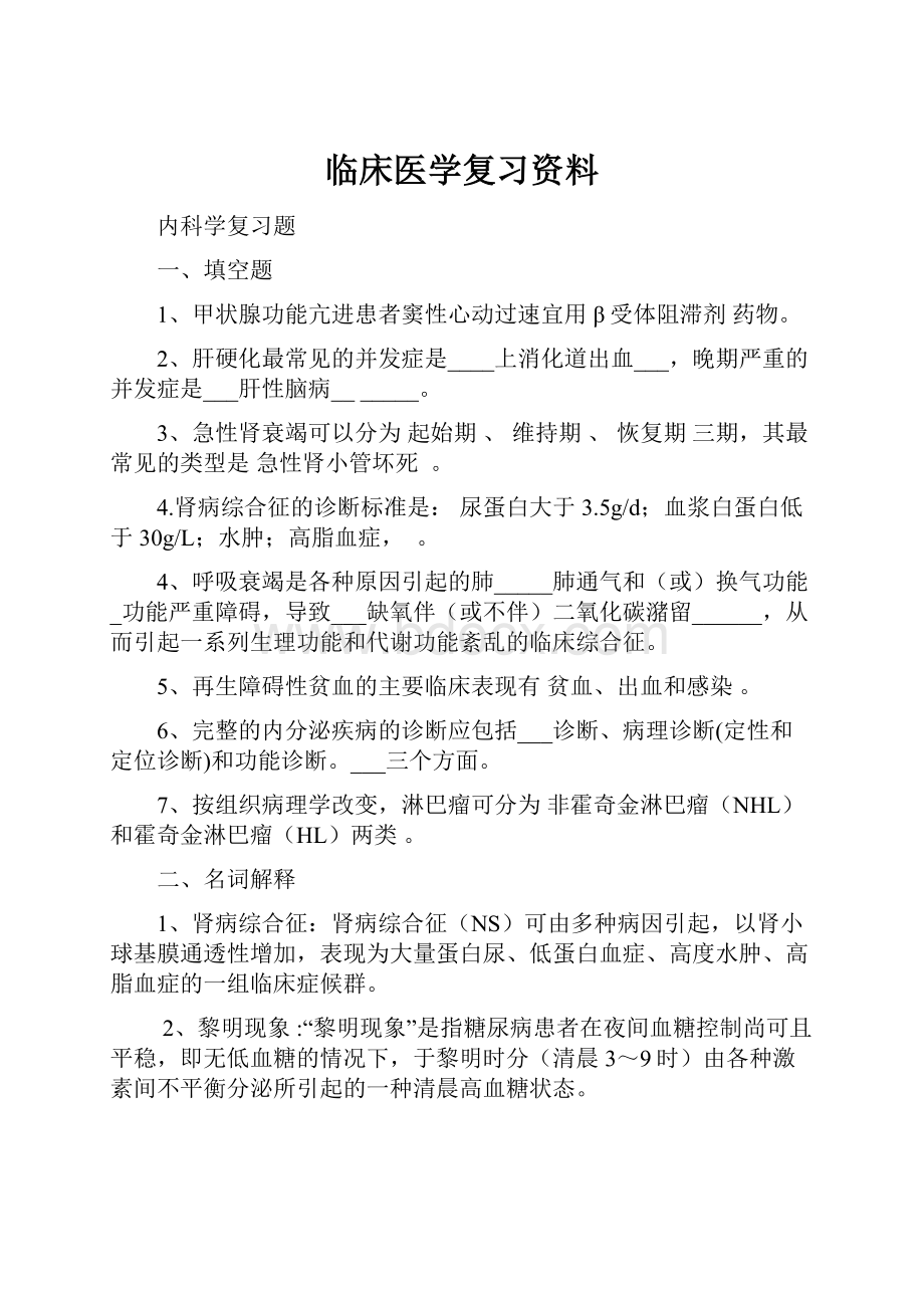 临床医学复习资料.docx