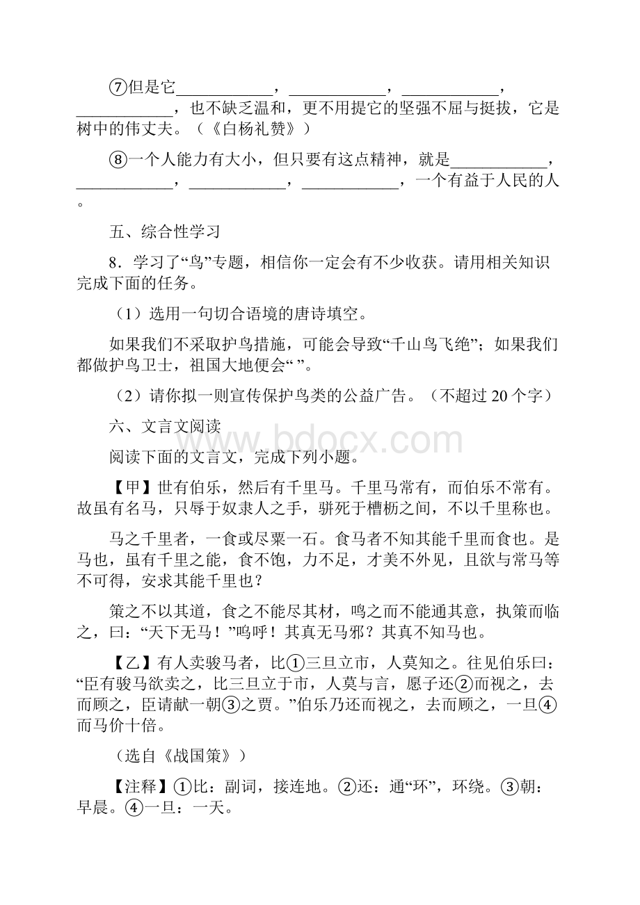 江苏省沭阳县潼阳中学学年八年级月考语文试题.docx_第3页