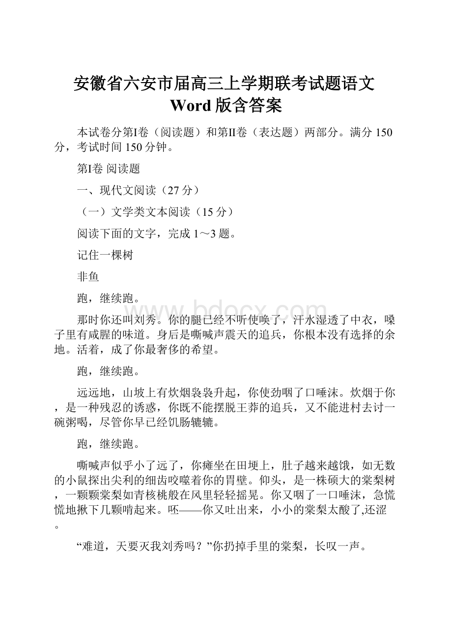 安徽省六安市届高三上学期联考试题语文Word版含答案.docx