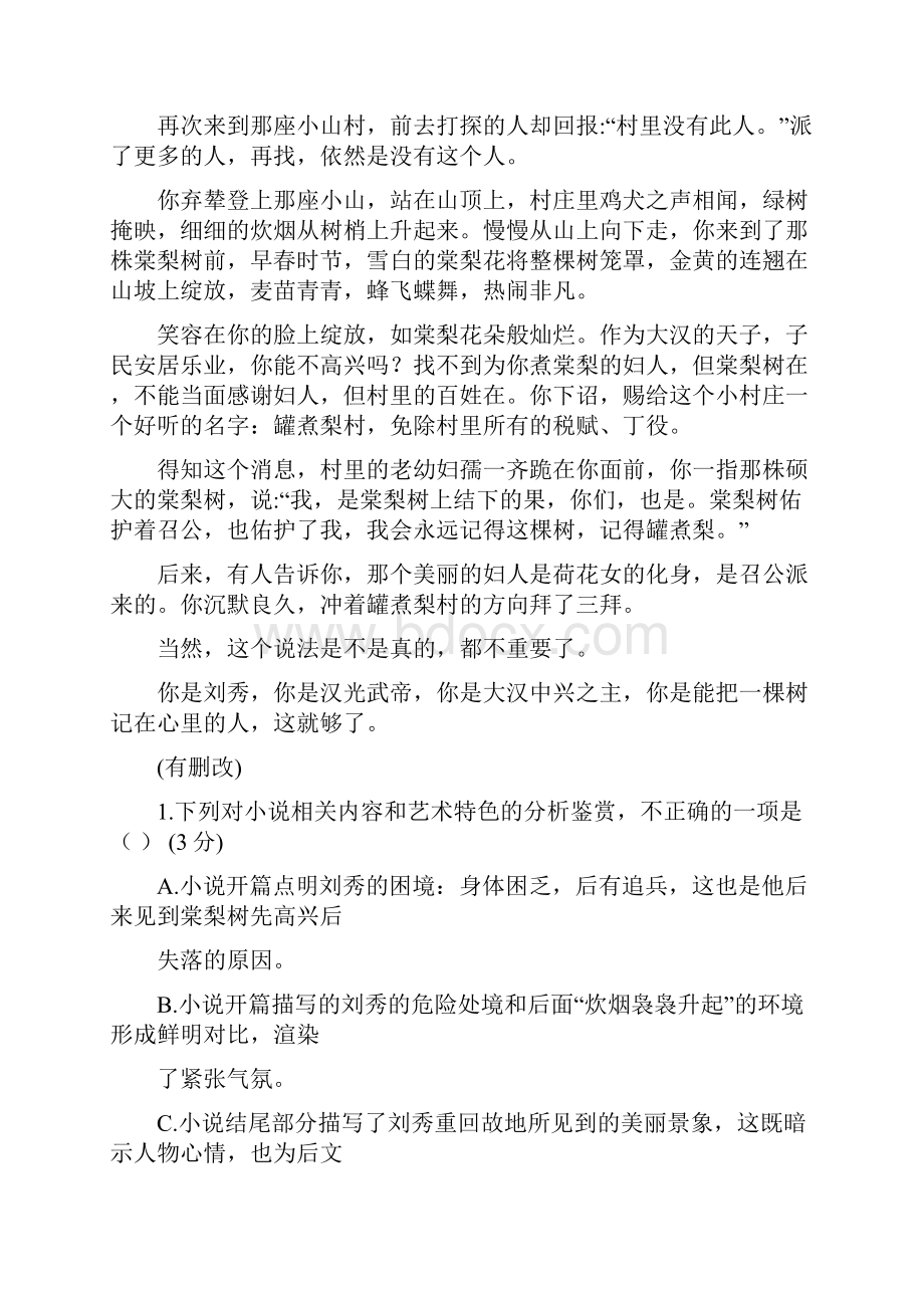 安徽省六安市届高三上学期联考试题语文Word版含答案.docx_第3页