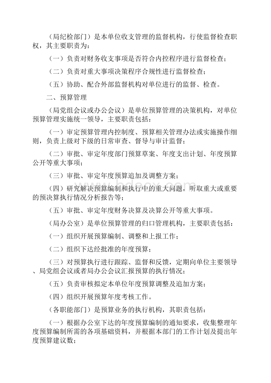 决策管理执行监督职责范例.docx_第2页