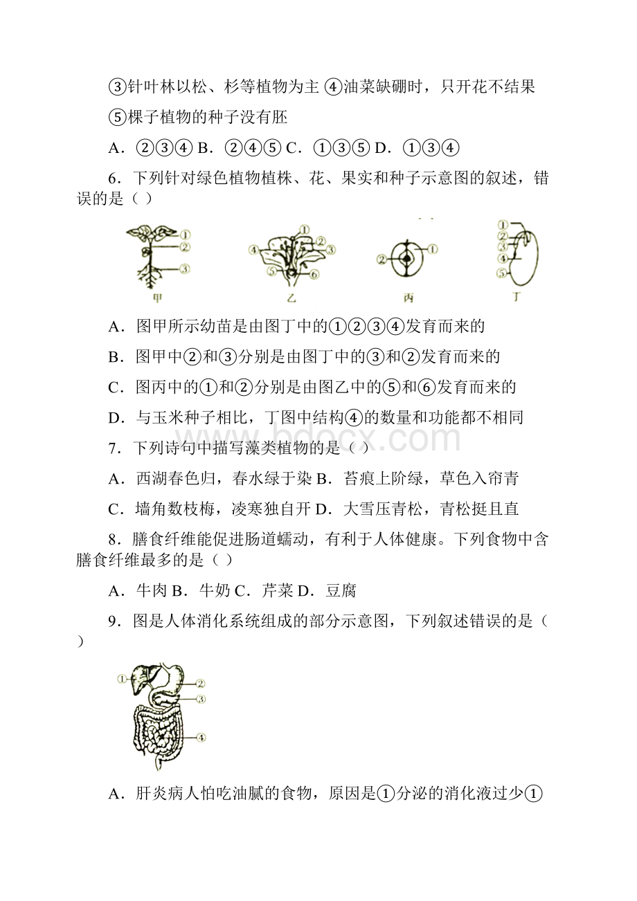 湖南省衡阳市中考生物试题.docx_第2页