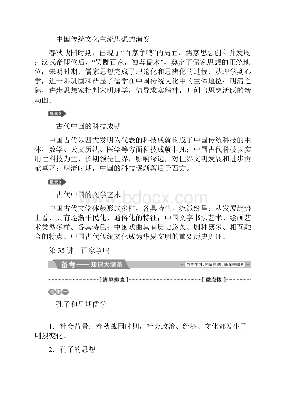 高考历史一轮复习专题十二中国传统文化主流思想的演变与古代中国的科技文化第35讲百家争鸣名师精编教师用书.docx_第2页