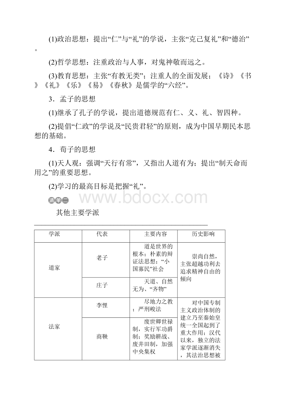 高考历史一轮复习专题十二中国传统文化主流思想的演变与古代中国的科技文化第35讲百家争鸣名师精编教师用书.docx_第3页