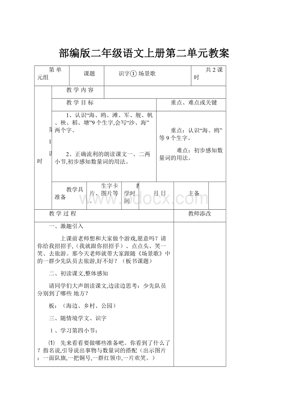 部编版二年级语文上册第二单元教案.docx