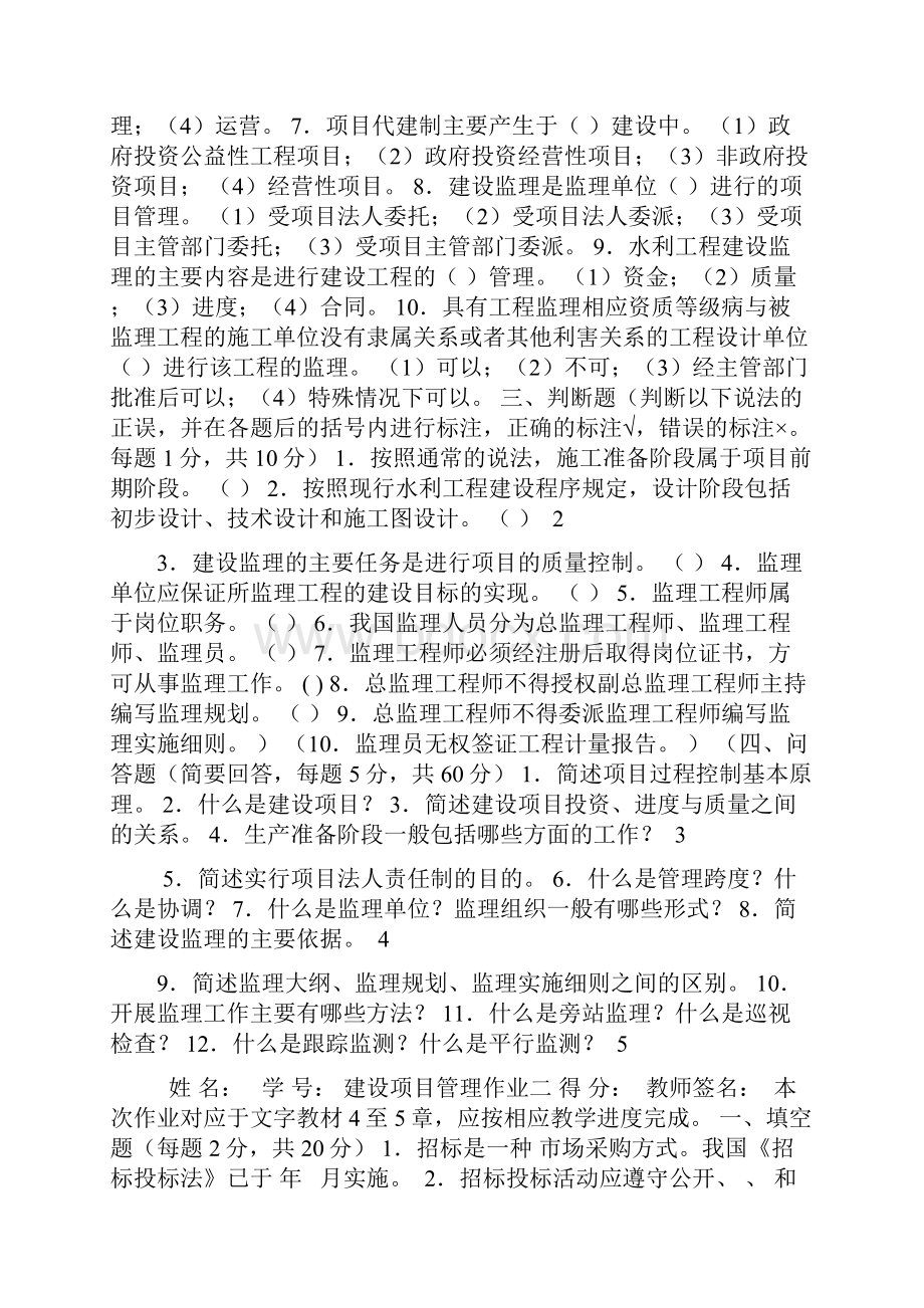 电大建设项目管理形成性考核册答案必备.docx_第2页