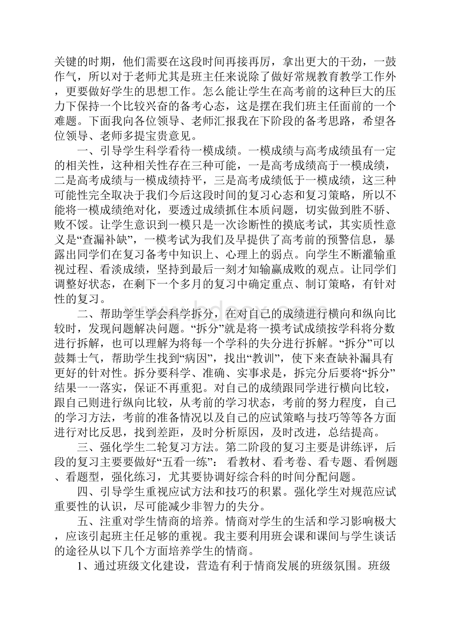 高考备考工作会议领导发言稿.docx_第3页