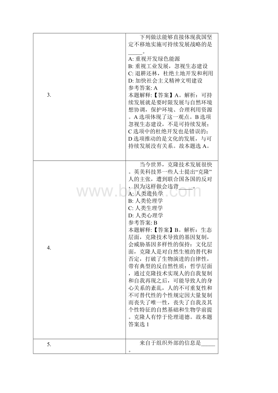 重庆九龙坡区人民医院招聘试题及答案解析.docx_第2页