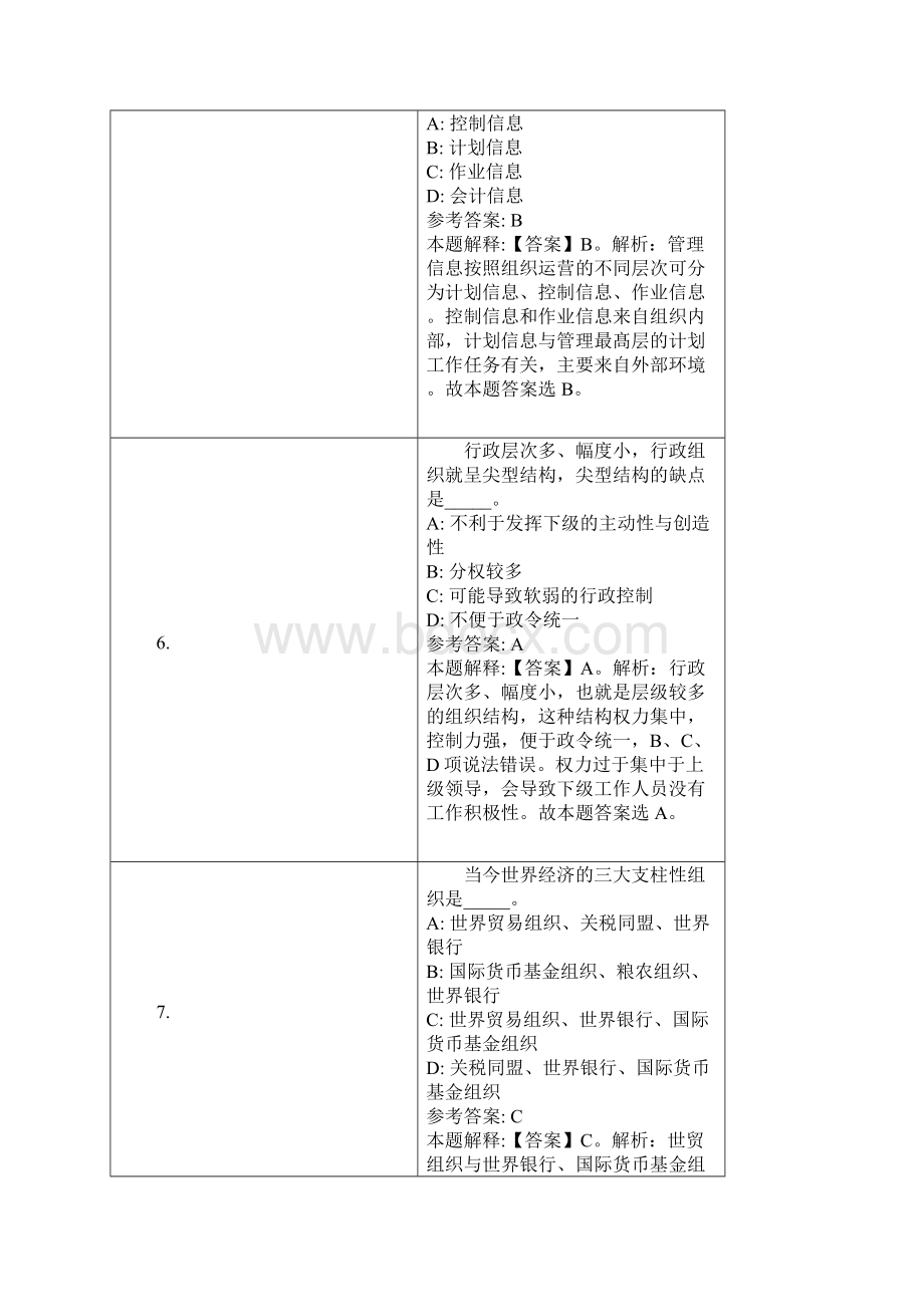 重庆九龙坡区人民医院招聘试题及答案解析.docx_第3页