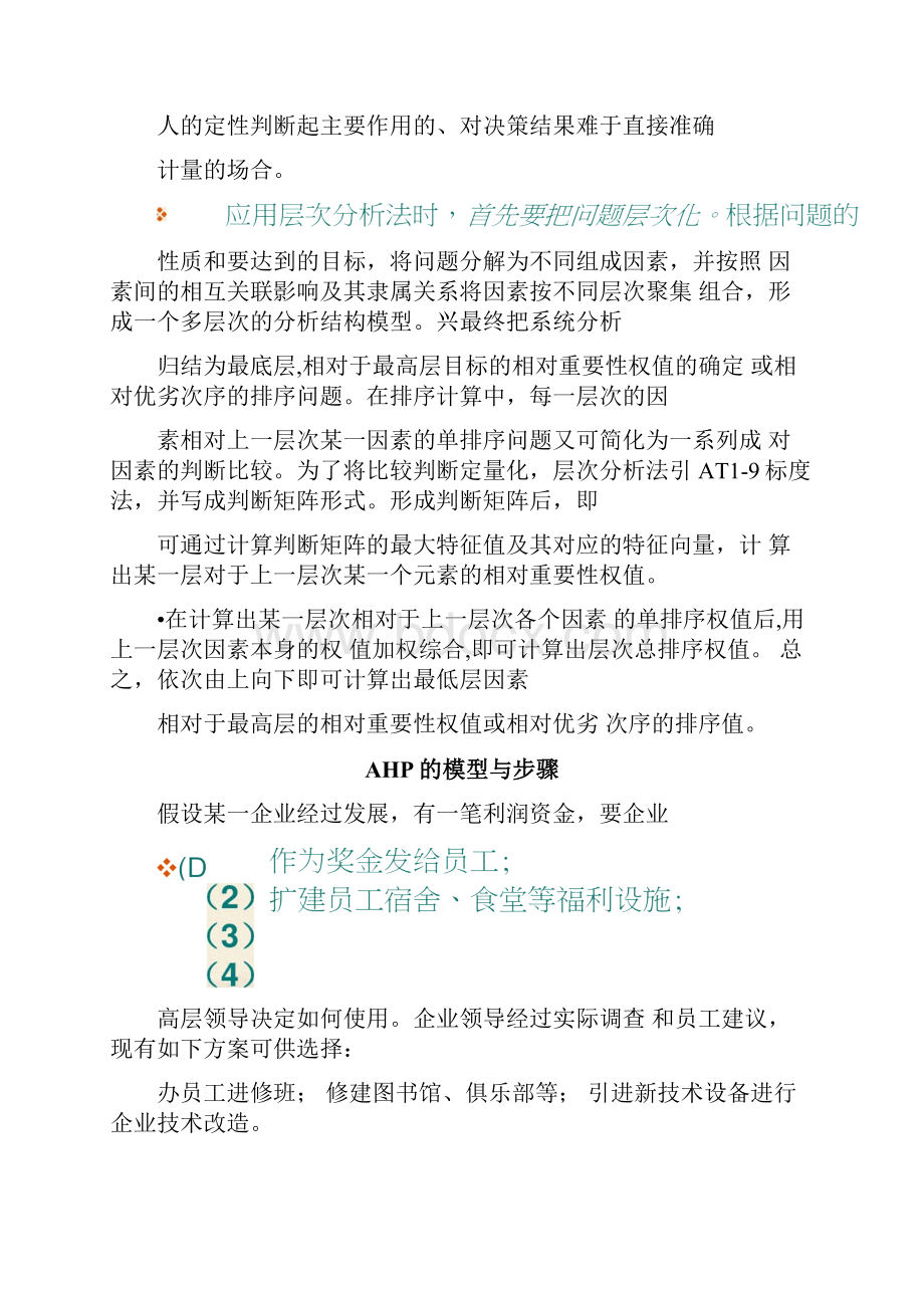 计算指标权重的方法docx.docx_第2页