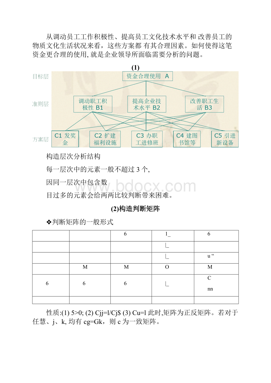 计算指标权重的方法docx.docx_第3页