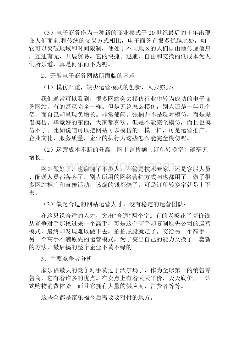 某大型超市电子商务网站建设项目策划方案.docx_第3页