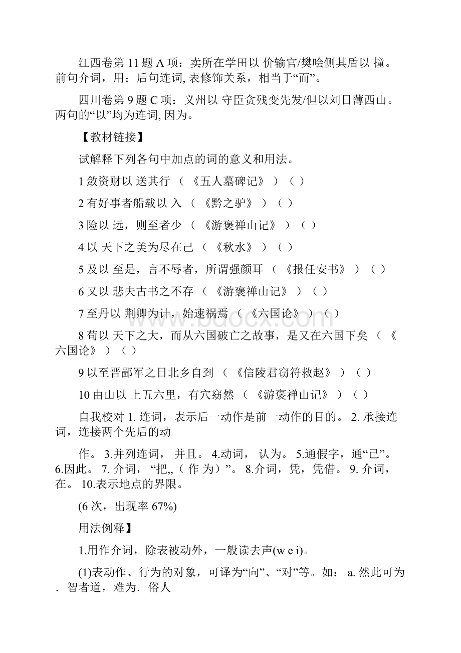 新课标新版本高中语文二轮复习高频文言虚词学案教师版.docx_第3页