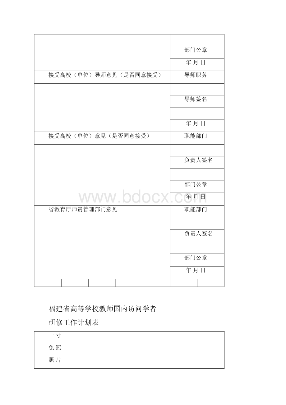 福建省高等学校教师国内访问学者.docx_第3页