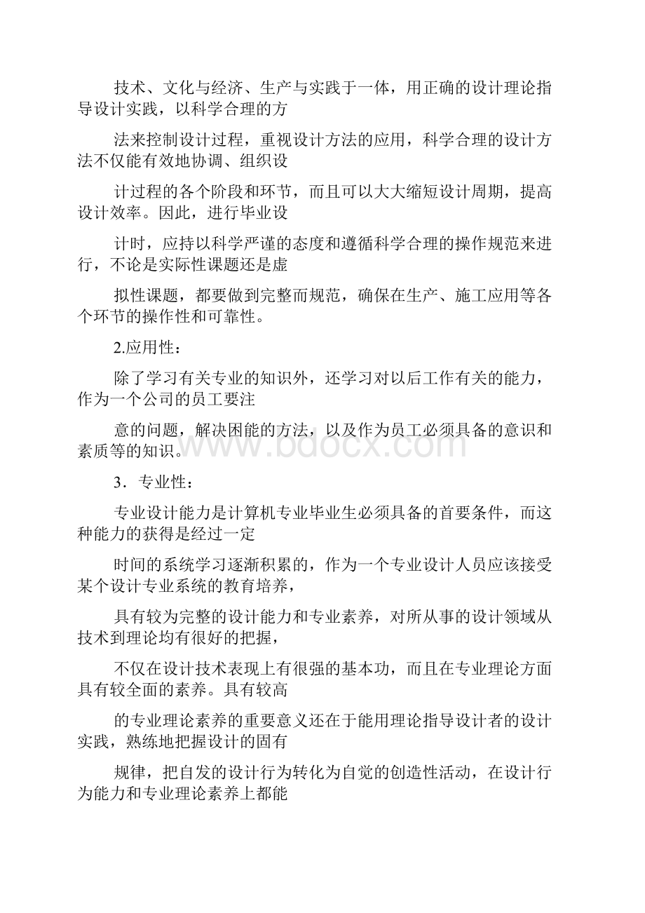 工作报告之大学生实习报告.docx_第2页