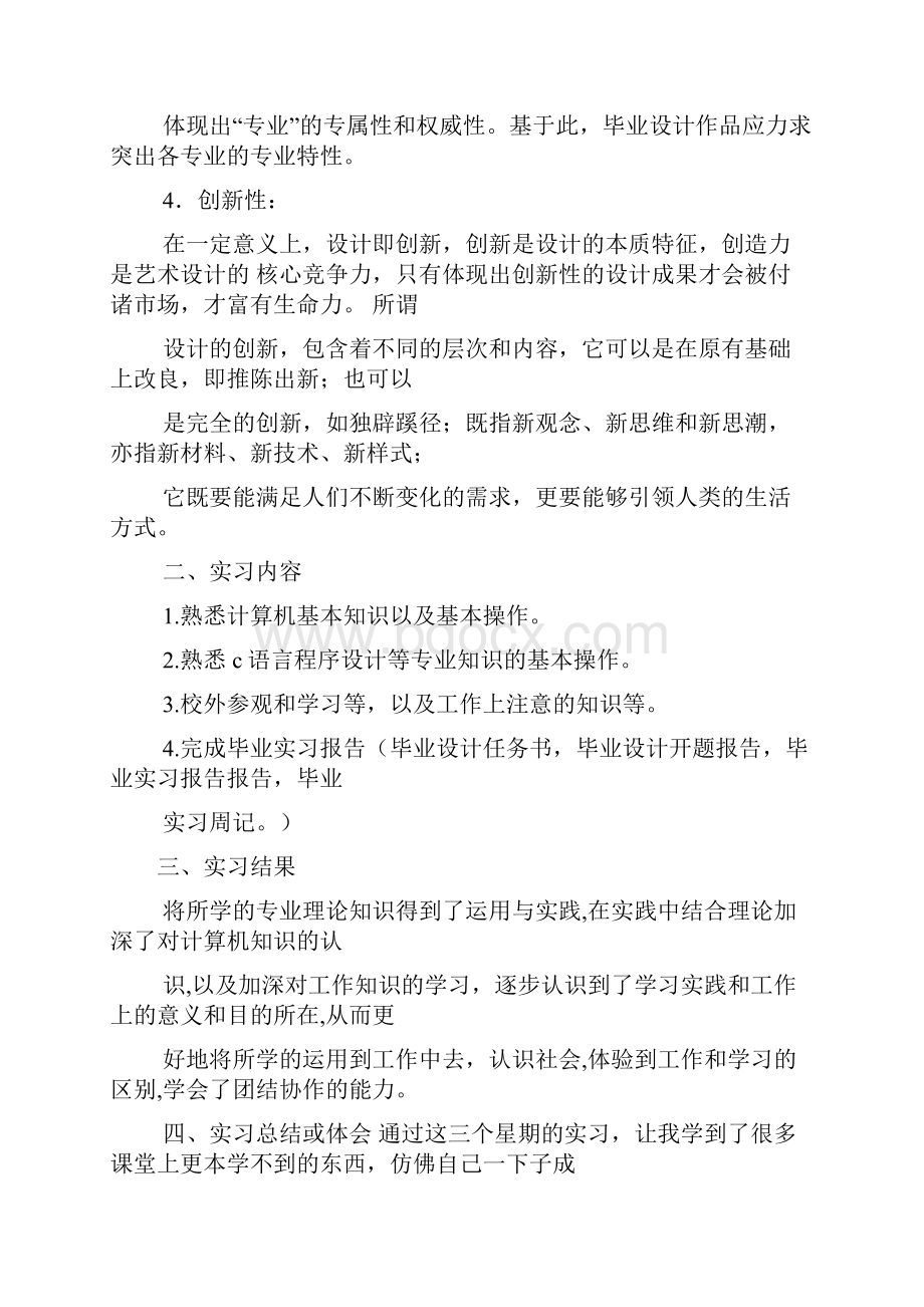 工作报告之大学生实习报告.docx_第3页