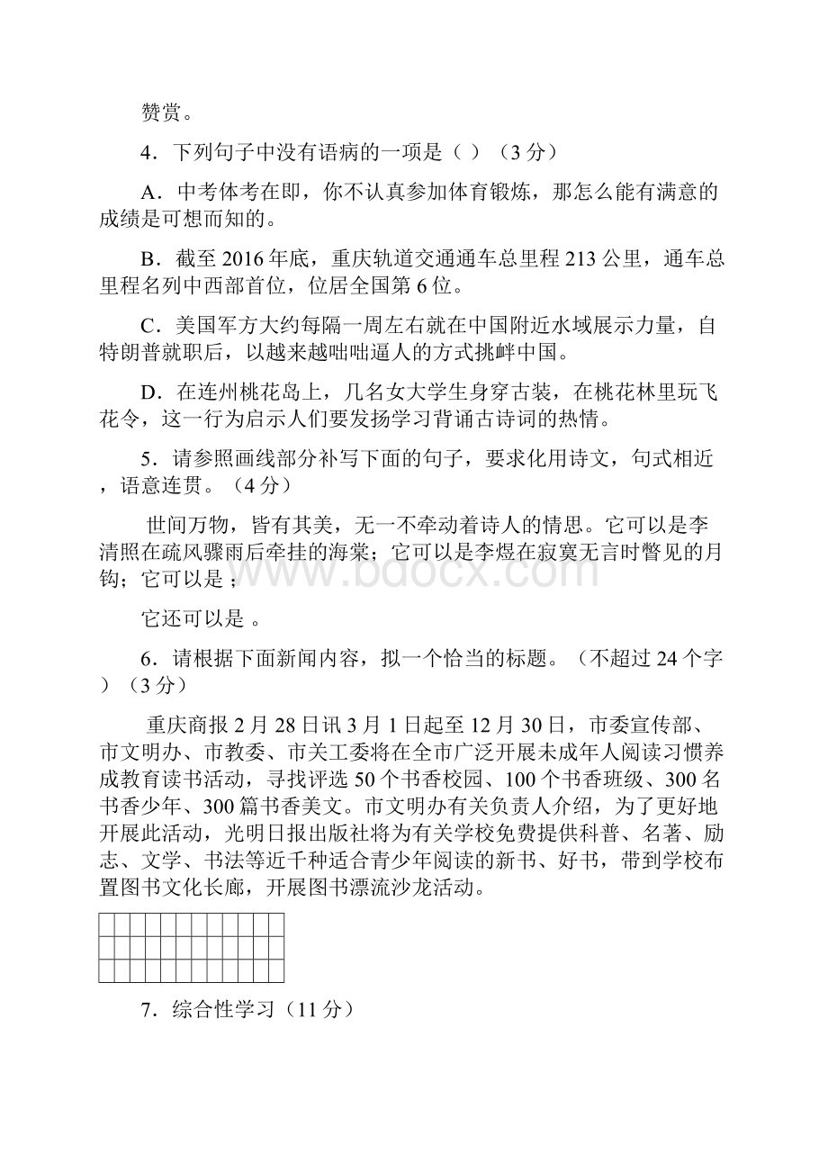 重庆市南川区学年八年级语文第一次月考试题 新人教版.docx_第2页