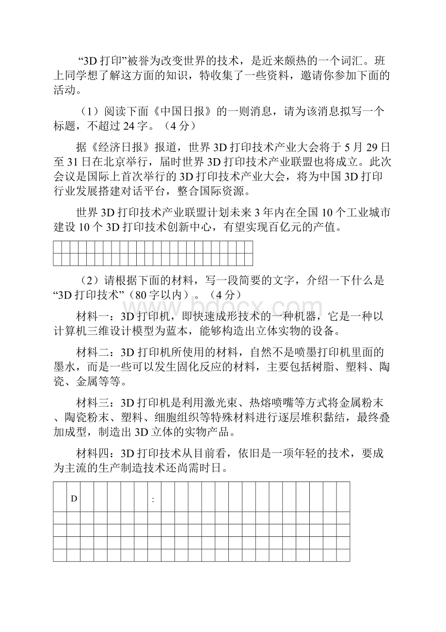 重庆市南川区学年八年级语文第一次月考试题 新人教版.docx_第3页