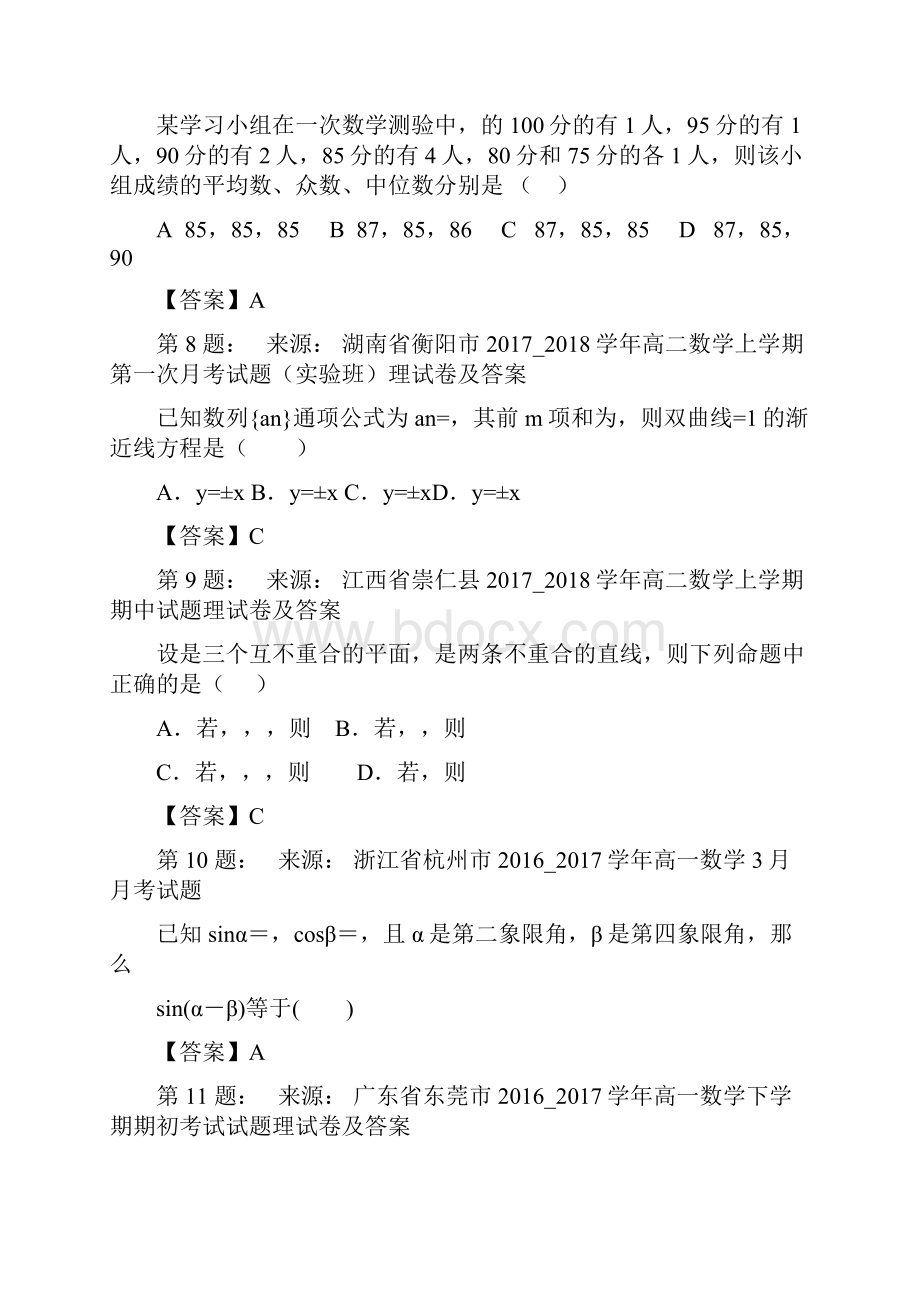 上海市北郊高级中学高考数学选择题专项训练一模.docx_第3页