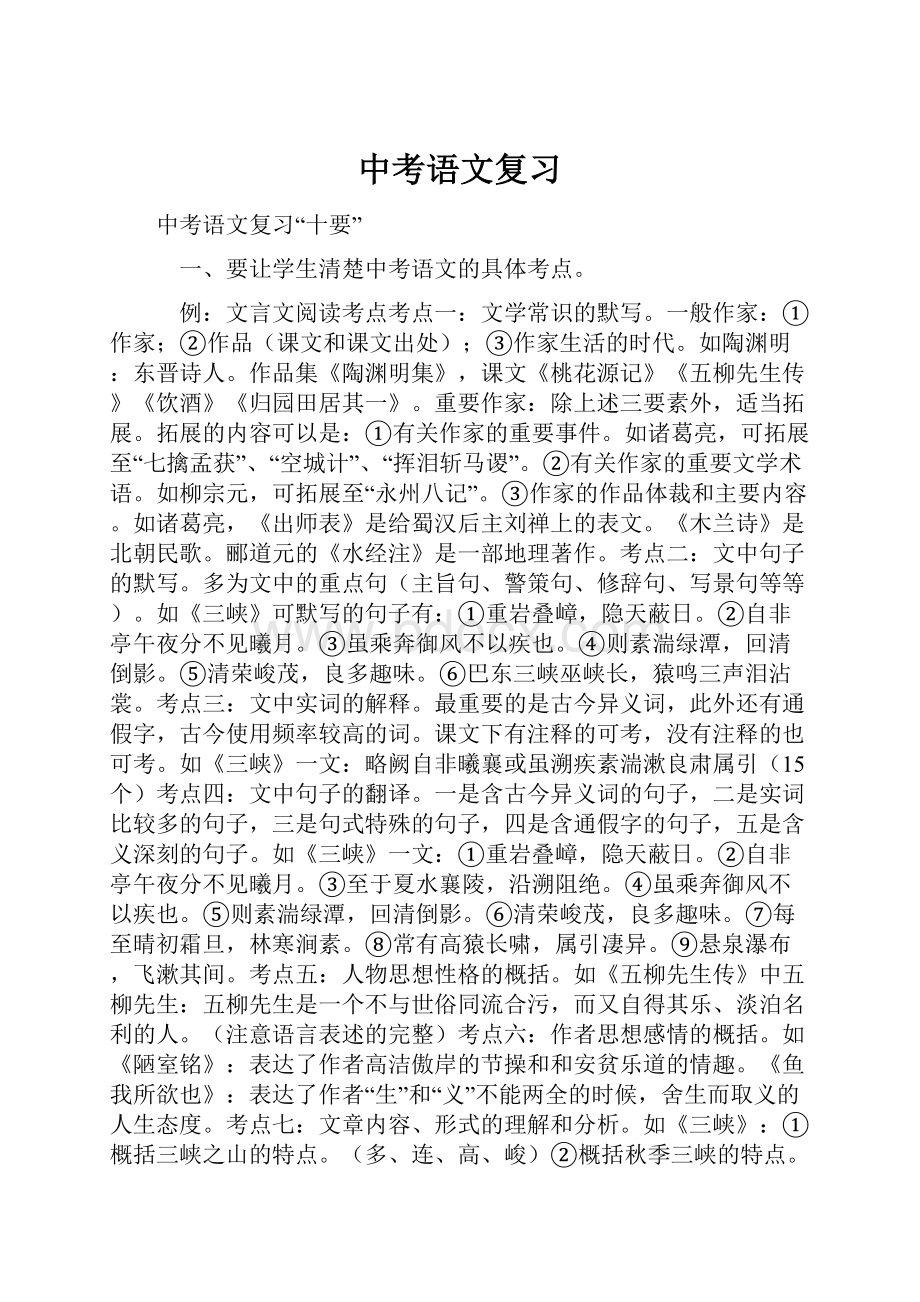 中考语文复习.docx_第1页