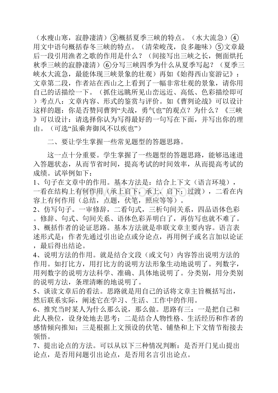 中考语文复习.docx_第2页