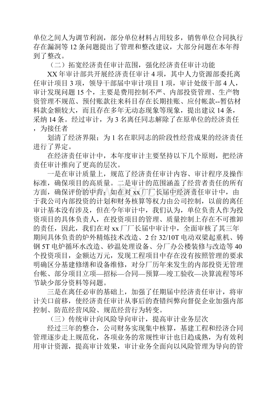 审计工作总结报告.docx_第2页