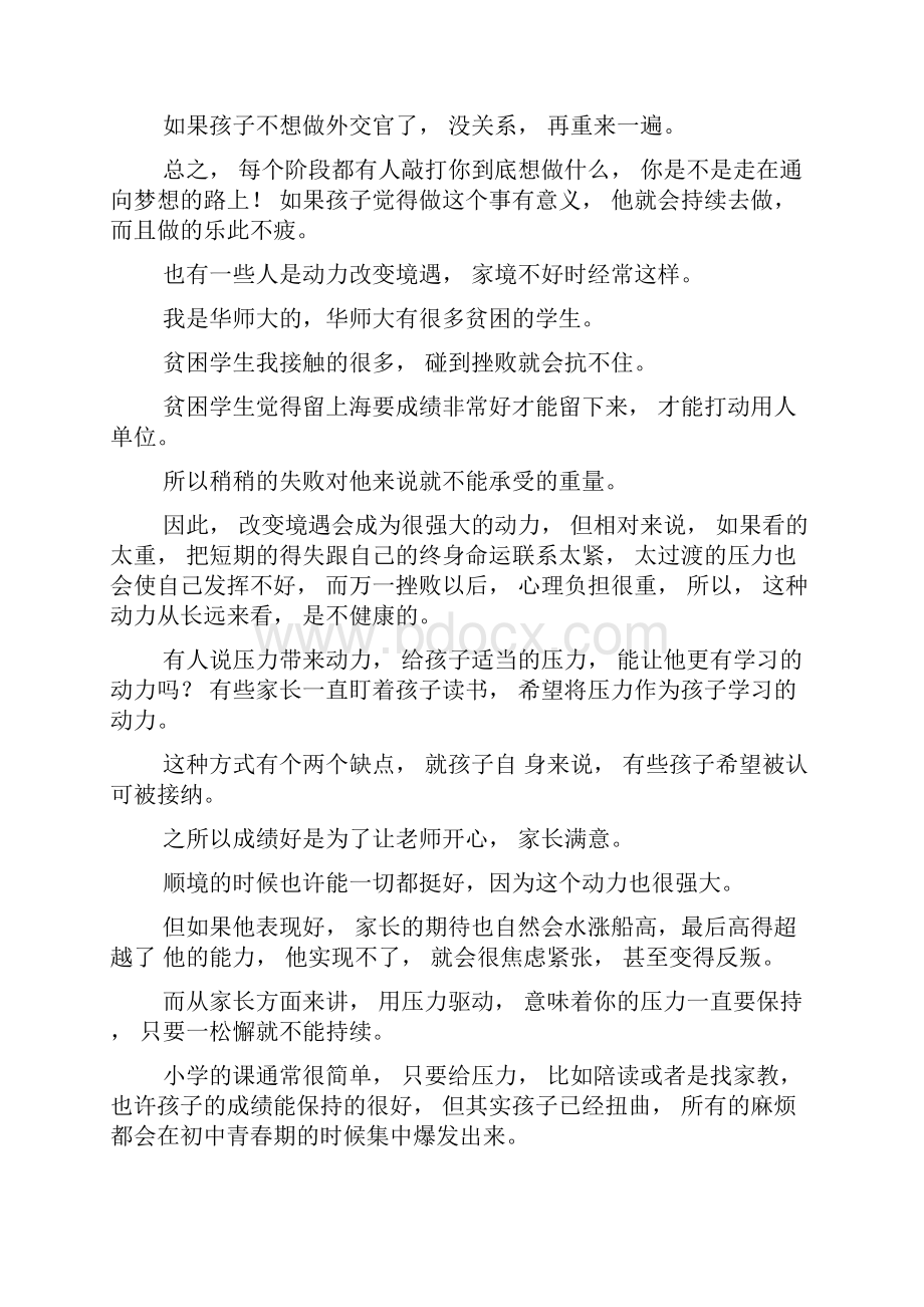 提升孩子的学习力.docx_第3页