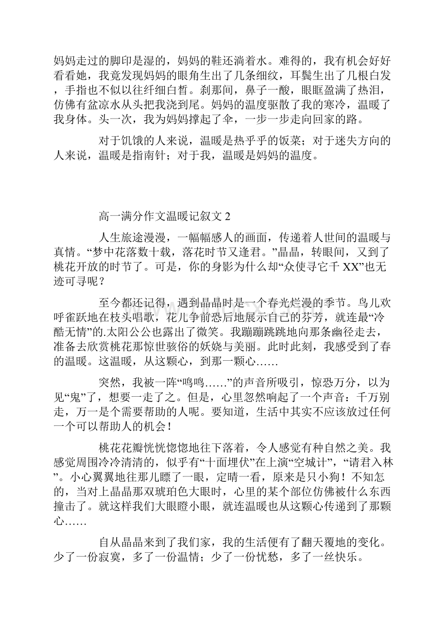 高一满分作文温暖记叙文.docx_第2页