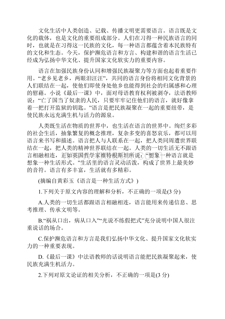 河北省邢台市学年高一语文上学期哑调研考试试题1126.docx_第2页