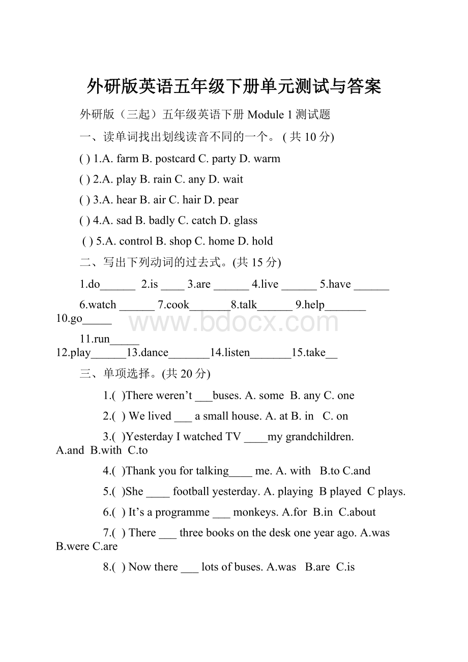 外研版英语五年级下册单元测试与答案.docx