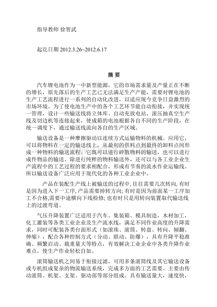 毕业设计论文 输送机设计.docx_第2页